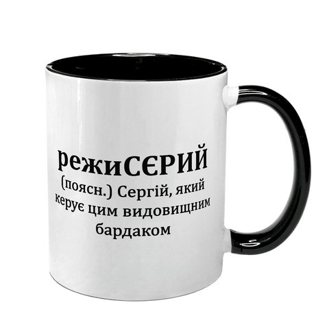 Чашка именная, черная с принтом - режиСЕРЫЙ 7.2.35 фото