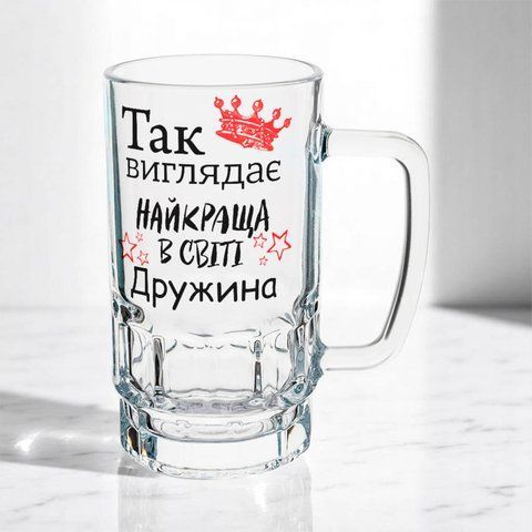 Келих для Дружини, 0,55л пивний, прозорий з принтом - Так виглядає найкраща Дружина 1.3.15-055KS фото