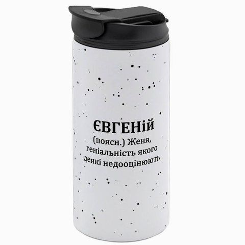 Термокружка Іменна, біла 450мл: ЄВГЕНій 7.2.13-450TW фото