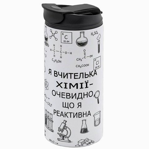 Термочашка учительнице химии, белая 450мл: реактивна 9.2.27-450TW фото