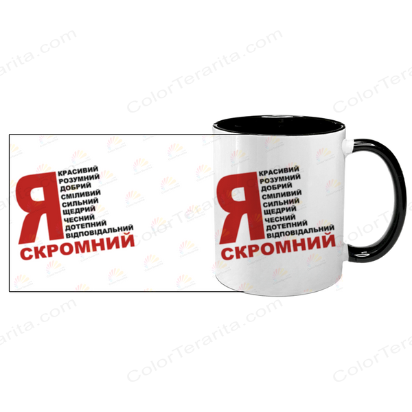 Чашка чорна з принтом - Я скромний 10.123 фото