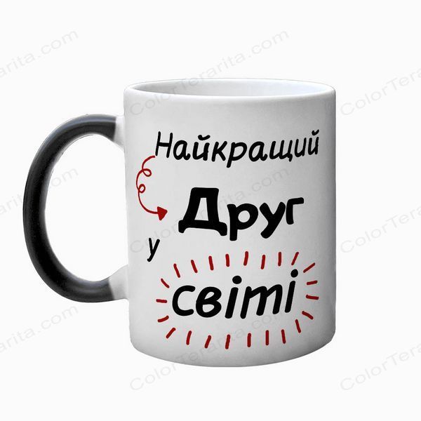 Кружка Другу, хамелеон с принтом: Лучшему в мире 1.22.7-F фото