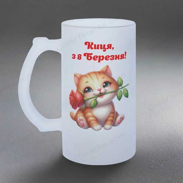 Бокал 0,5л пивной, матовый с принтом - с 8 марта 6.5.5-05KM фото