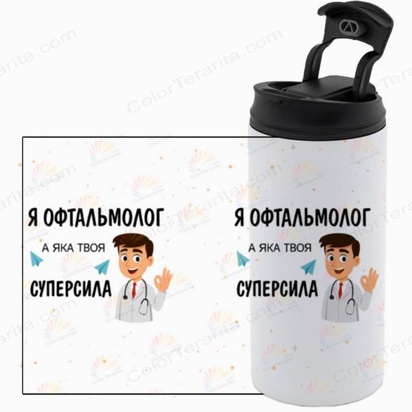 Термочашка белая 450мл: Я офтальмолог 8.4.28-450TW фото