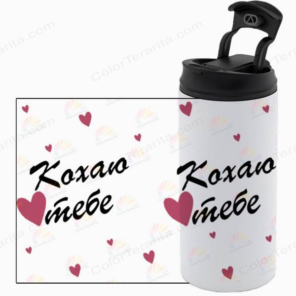 Термокружка для Коханих, біла 450мл: Кохаю тебе 2.3.3-450TW фото