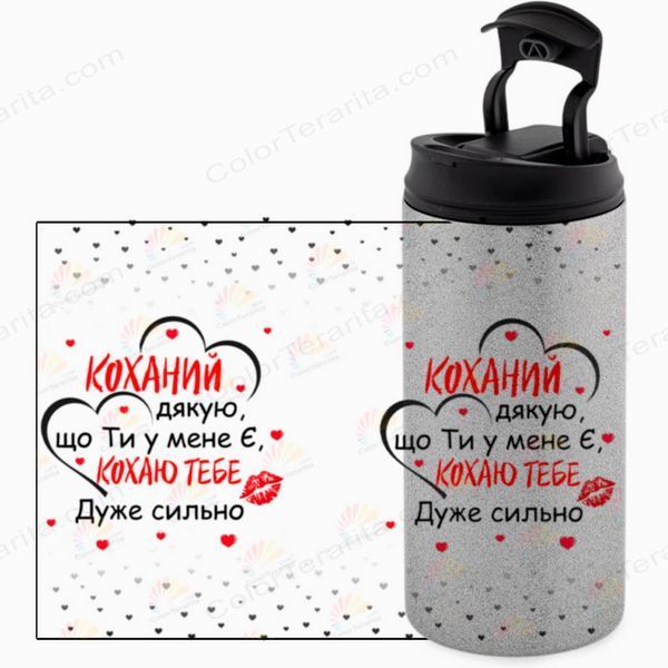 Термокружка для Коханого, гліттер срібн. 450: Дякую, Коханий 2.2.31-450GS фото