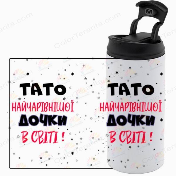 Термокружка для Татуся, біла 450мл: Тато Донечки 1.2.32-450TW фото