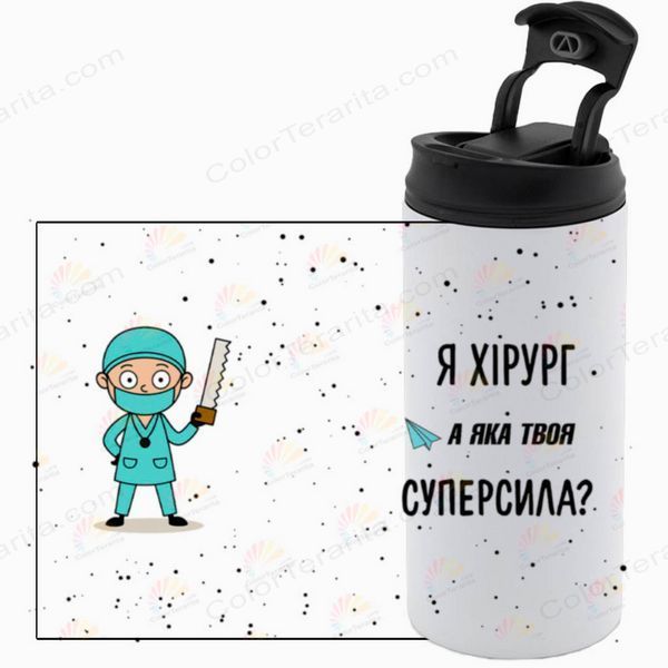 Термокружка для хірурга, біла 450мл: Я хірург 8.4.7-450TW фото
