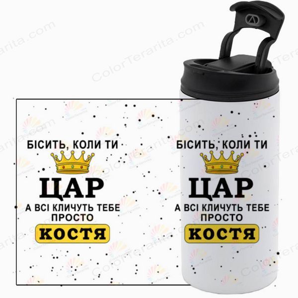 Термокружка іменна, біла 450мл: Бісить коли ти ЦАР 7.1.16-450TW фото
