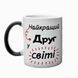 Кружка Другу, хамелеон с принтом: Лучшему в мире 1.22.7-F фото 2