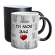 Чашка для Коханої, хамелеон блискітки: Ти моя зая 2.1.49 фото 1