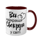 Чашка для Свекрухи, бордова з принтом - Ви Найкраща Свекруха 1.17.15-F фото