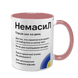 Чашка розовая с принтом - Немасил 2 версия 10.42.v2 фото