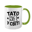 Чашка для Татуся, салатова з принтом - Тато номер 1 у світі 1.2.74 фото