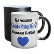 Чашка для Папы, хамелеон блестки: Чашка Папы №1 1.2.5-F фото