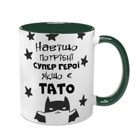 Чашка Тата, темно-зелена з принтом: Навіщо супер герої 1.2.25 фото