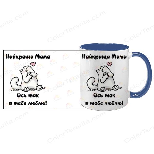 Чашка для Мами, синя з принтом: ось так люблю 1.1.6-F фото