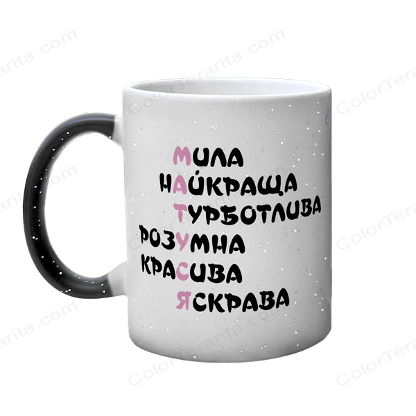 Чашка для Мами, хамелеон з блискітками, з принтом - Super Mom 1.1.32 фото