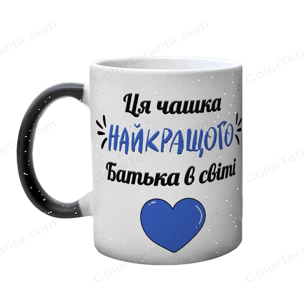 Чашка для Папы, хамелеон блестки: Чашка Папы №1 1.2.5-F фото