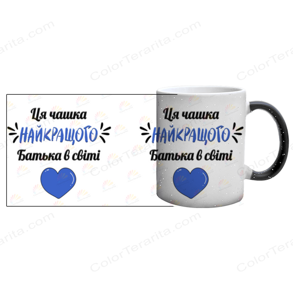 Чашка для Папы, хамелеон блестки: Чашка Папы №1 1.2.5-F фото