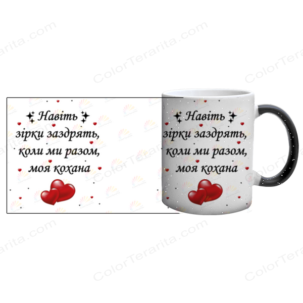 Чашка для Коханої, хамелеон блискітки: Зірки заздрять 2.1.22-F фото
