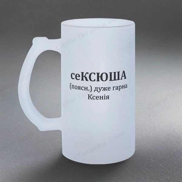 Бокал 0,5л матовый: сеКСЮША 7.2.52-055KS фото