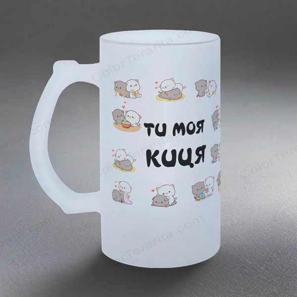Келих для Коханої, 0,5л пивний, матовий з принтом - Ти моя киця 2.1.21-05KM фото
