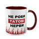 Чашка Для Татка, бордова з принтом - Не роби Татові нерви 1.2.56 фото