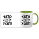 Чашка для Татуся, салатова з принтом - Тато номер 1 у світі 1.2.74 фото 3