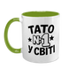 Чашка для Татуся, салатова з принтом - Тато номер 1 у світі 1.2.74 фото 2