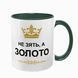Чашка для Зятя, темно-зеленая: Золото 1.20.1-F фото