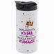 Термочашка для Кумы, белая 450мл: Можно просто Кумася 1.5.39-450GS фото