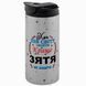 Термочашка для Зятя, глиттер сереб. 450: Зятя не наидти 1.20.15-TAutoW фото