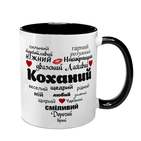 Чашка для Коханого, чорна з принтом - Коханий 2.2.42-F фото