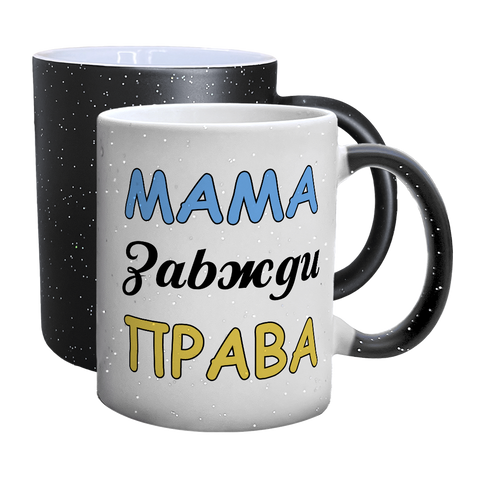Чашка для Мамы, Хамелеон с блестками с принтом - Мама всегда права 1.1.60 фото