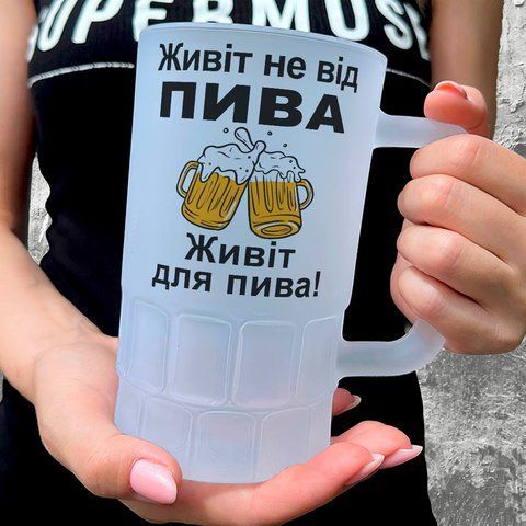 Бокал 0,55л пивной, матовый с принтом - Живот не от пива, живот для пива 11.10-055KM фото