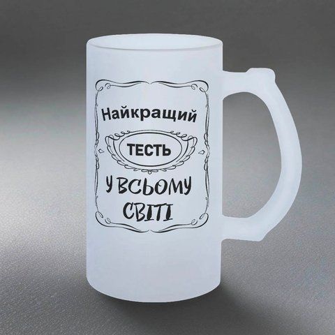 Бокал для Тестя, 0,5л матовый: Самый лучший 1.16.14-055KS фото