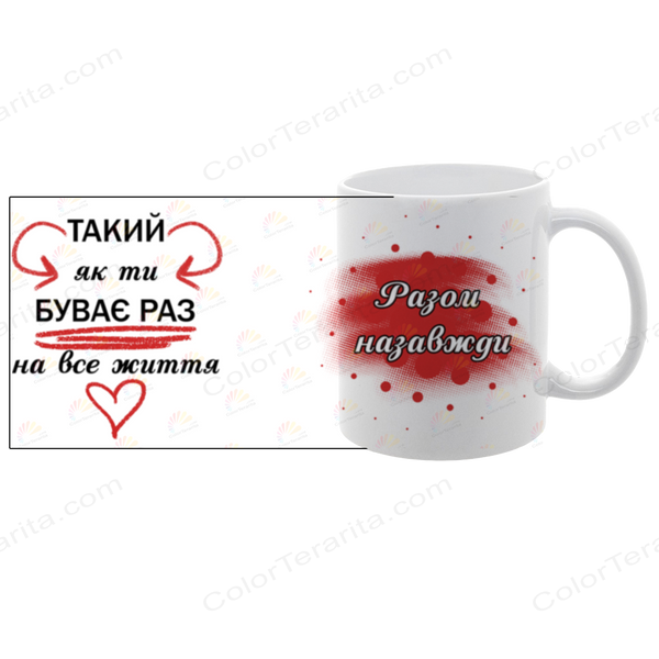 Чашка для Коханого, біла з принтом: Разом з любим 2.2.23 фото