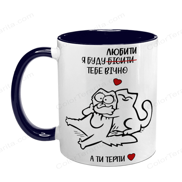 Чашка для Коханого, темно-синя з принтом: Бісити Любити 1.4.37-F фото