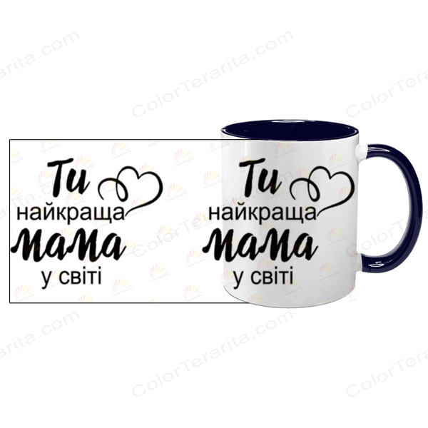 Чашка для Мами, темно-синя з принтом: Ти краща, Мамо 1.1.24-F фото