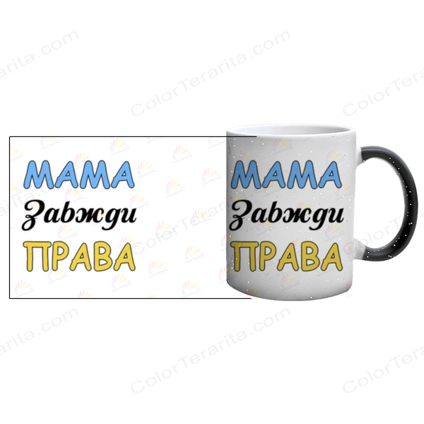 Чашка для Мамы, Хамелеон с блестками с принтом - Мама всегда права 1.1.60 фото