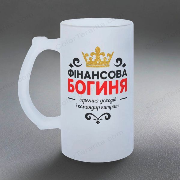 Бокал для бухгалтера, 0,5л пивной, матовый с принтом - Финансовая богиня 8.3.11-05KM фото