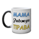 Чашка для Мамы, Хамелеон с блестками с принтом - Мама всегда права 1.1.60 фото 2