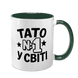 Чашка для Татуся, темно-зелена з принтом - Тато номер 1 у світі 1.2.74 фото