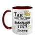 Чашка для Тестя, бордовая с принтом: Так выглядит 1.16.21-F фото 2