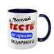 Чашка для Тестя, темно-синя з принтом: Тесть-подарунок 1.16.19-F фото
