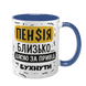Чашка до Дня Народження, синя з принтом - З ДН собака сутула, дякую за привід бухнути 6.1.16 фото