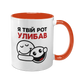 Чашка помаранчева з принтом - Я твій рот улибав 10.137 фото