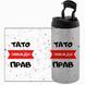 Термокружка для Татуся, гліттер срібн. 450: тато завжди прав 1.2.60-450GS фото 3