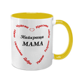 Чашка для Мами, жовта з принтом: Мама в серці 1.1.12-F фото